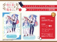 「どうも、好きな人に惚れ薬を依頼された魔女です。」購入特典