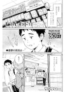 見知らぬおばあちゃんにカードゲームバトルを誘われ…サクタローの読み切り、YKブルに