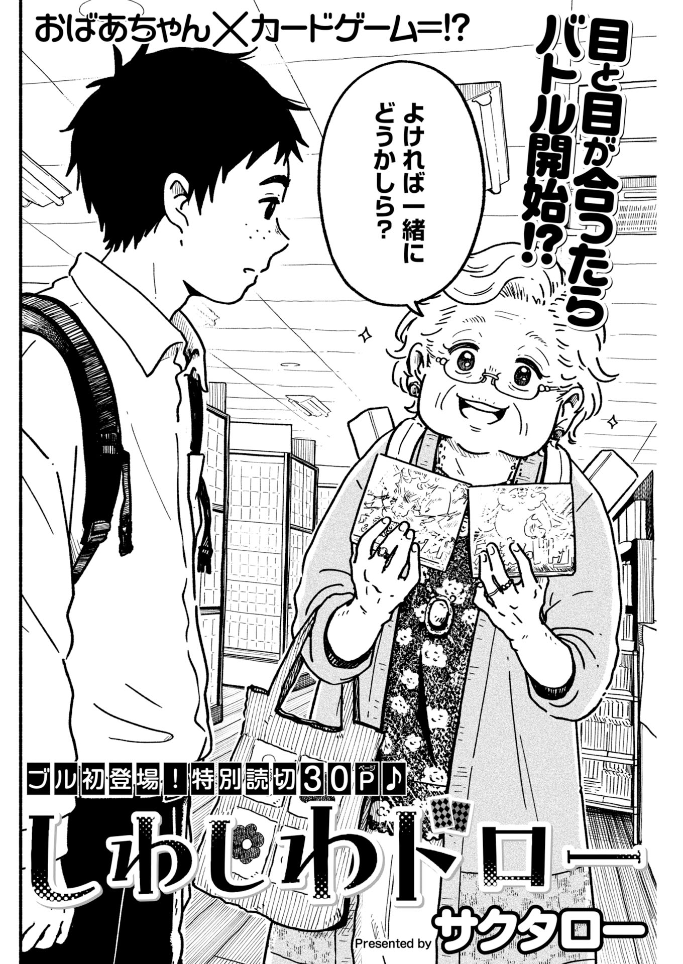 「しわしわドロー」より