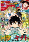 週刊少年ジャンプ10号