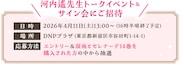 「『涙雨とセレナーデ』完結記念！河内遙先生トークイベント＆サイン会」応募方法