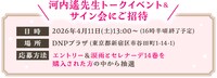「『涙雨とセレナーデ』完結記念！河内遙先生トークイベント＆サイン会」応募方法
