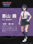 香山睡 (c) 古橋秀之・別天荒人・堀越耕平／集英社・ヴィジランテ製作委員会