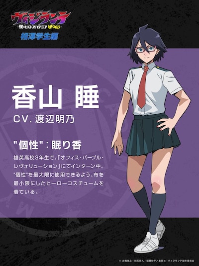 香山睡 (c) 古橋秀之・別天荒人・堀越耕平／集英社・ヴィジランテ製作委員会