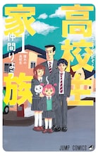 「高校生家族」実写映画化、香取慎吾と仲里依紗が学生役　一家全員で高校に通うコメディ