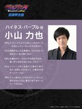 小山力也コメント (c) 古橋秀之・別天荒人・堀越耕平／集英社・ヴィジランテ製作委員会