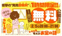 「レベル1から考えるお金の話」無料公開のバナー