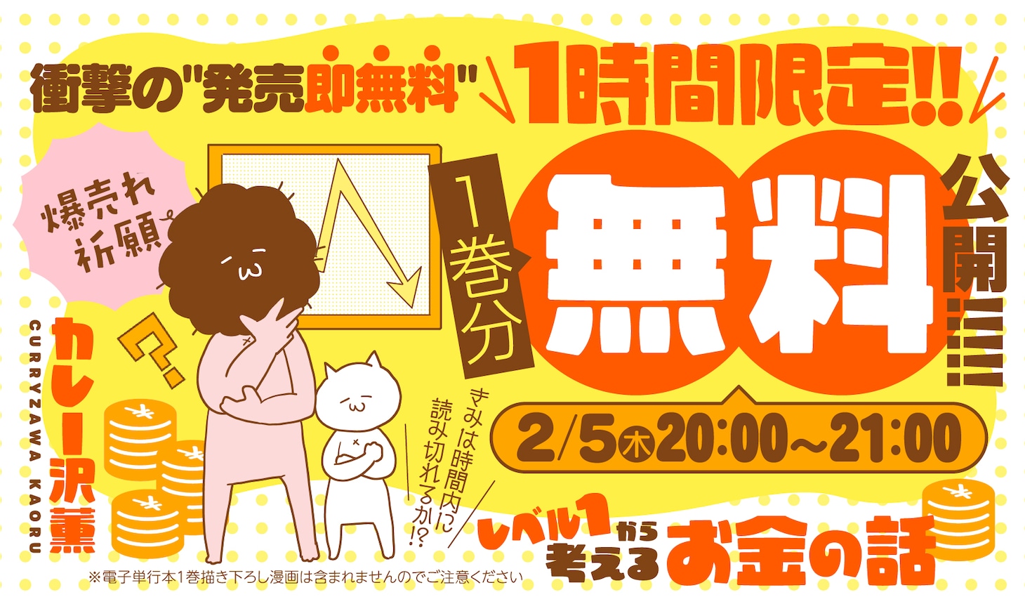 「レベル1から考えるお金の話」無料公開のバナー