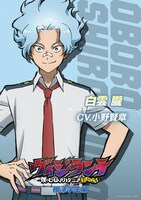 白雲朧 (c) 古橋秀之・別天荒人・堀越耕平／集英社・ヴィジランテ製作委員会