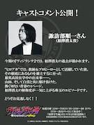 諏訪部順一コメント (c) 古橋秀之・別天荒人・堀越耕平／集英社・ヴィジランテ製作委員会