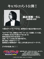 諏訪部順一コメント (c) 古橋秀之・別天荒人・堀越耕平／集英社・ヴィジランテ製作委員会