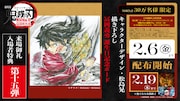 「キャラクターデザイン・松島晃 描き下ろし 冨岡義勇 誕生日記念ボード」