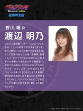 渡辺明乃コメント (c) 古橋秀之・別天荒人・堀越耕平／集英社・ヴィジランテ製作委員会