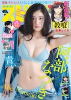 週刊ビッグコミックスピリッツ10号