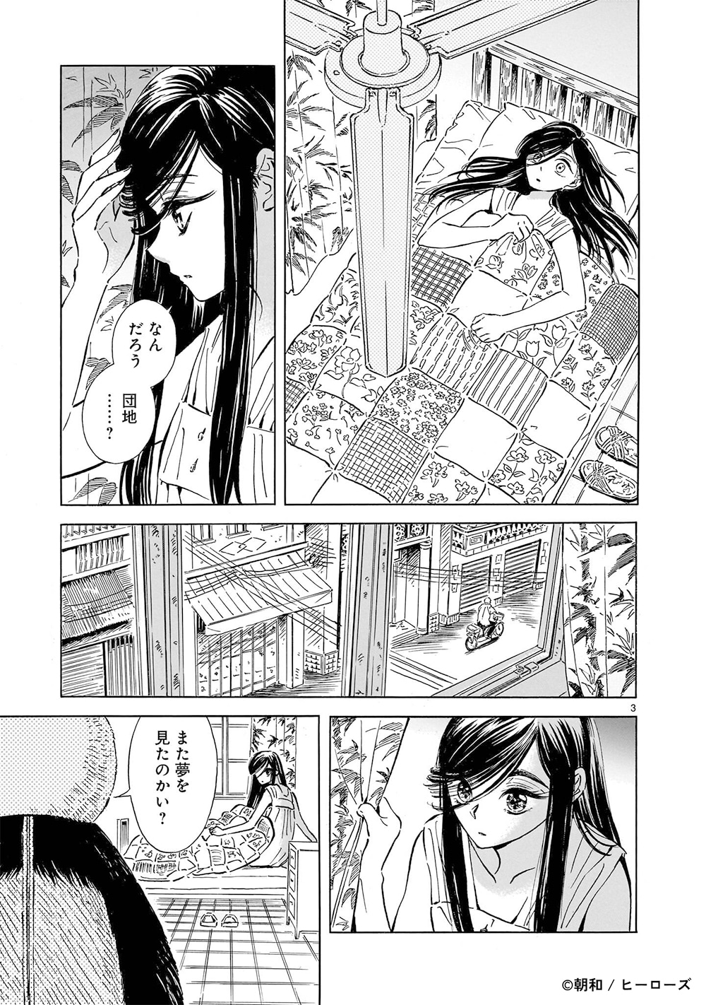 「夢見る街で会いましょう」より