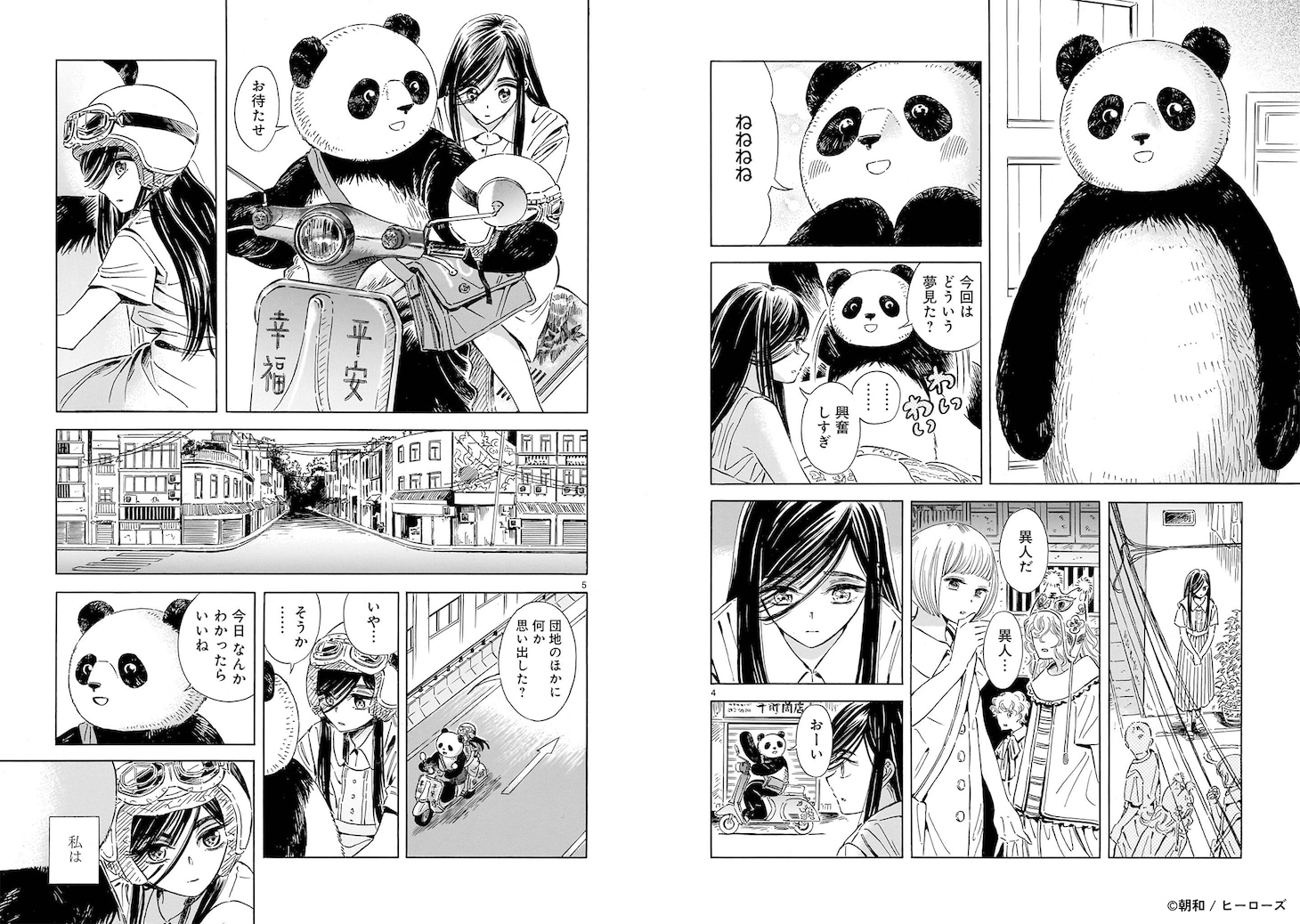 「夢見る街で会いましょう」より