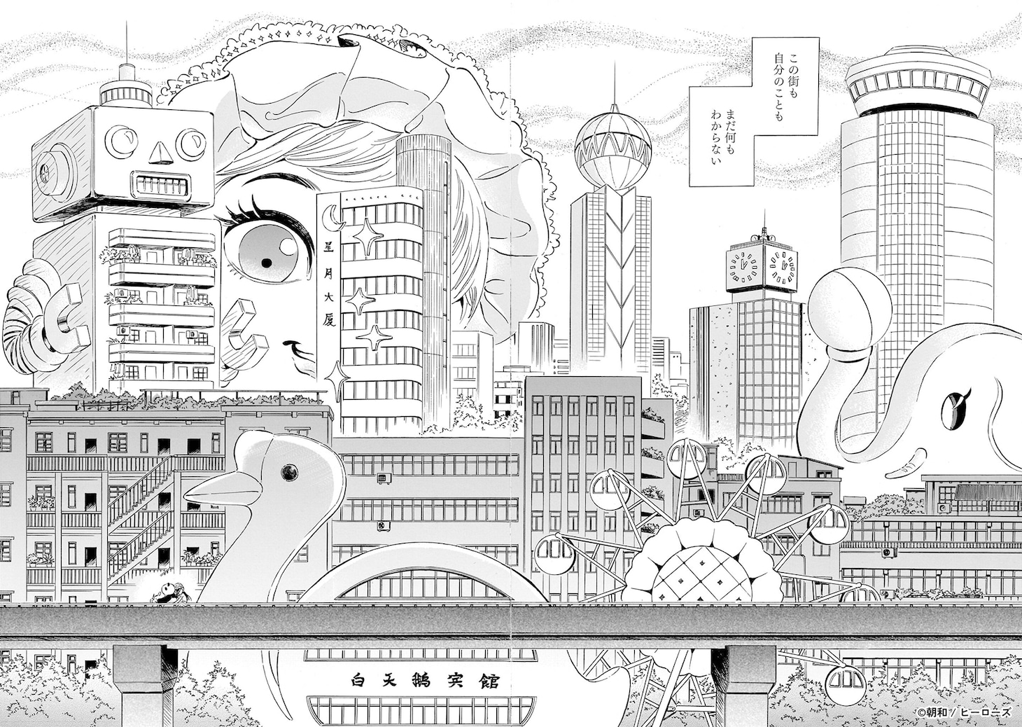 「夢見る街で会いましょう」より