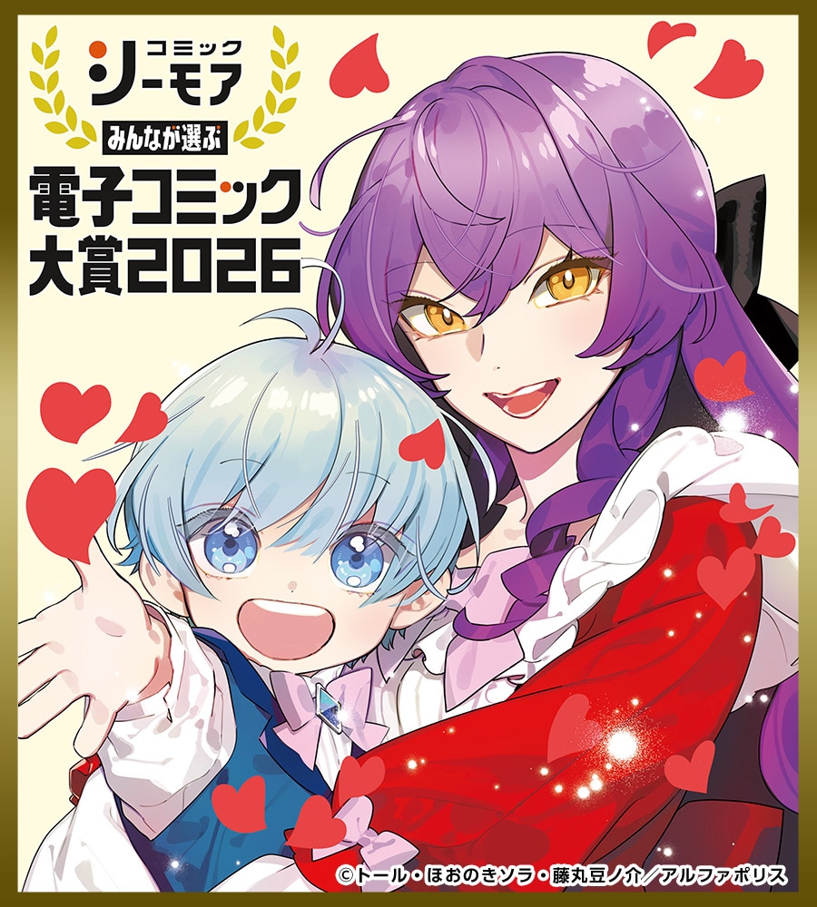 「継母の心得」受賞記念イラスト