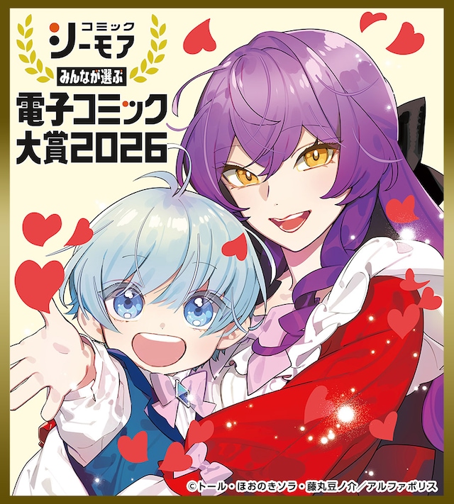 「継母の心得」受賞記念イラスト