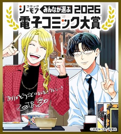 「ホストと社畜」受賞記念イラスト