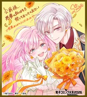 「公爵様、悪妻の私はもう放っておいてください」受賞記念イラスト