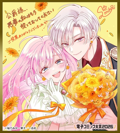 「公爵様、悪妻の私はもう放っておいてください」受賞記念イラスト