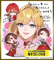 「あなたの愛など要りません」受賞記念イラスト