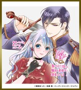 「身代わり姫は隣国の勇猛王に溺愛される」受賞記念イラスト