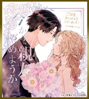 「今から、親友やめようか。～腐れ縁同僚は甘い快楽で私を壊す～」受賞記念イラスト