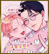 「夜明けがいちばん暗い」受賞記念イラスト