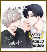 「愛の温度を教えてよ」受賞記念イラスト