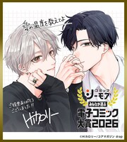 「愛の温度を教えてよ」受賞記念イラスト