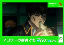 アニメ「銀魂」とLINEMOのコラボ交通広告イメージ (c)空知英秋／集英社・テレビ東京・電通・BNP・アニプレックス