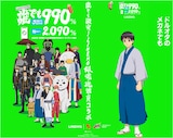 アニメ「銀魂」とLINEMOのコラボ交通広告イメージ (c)空知英秋／集英社・テレビ東京・電通・BNP・アニプレックス