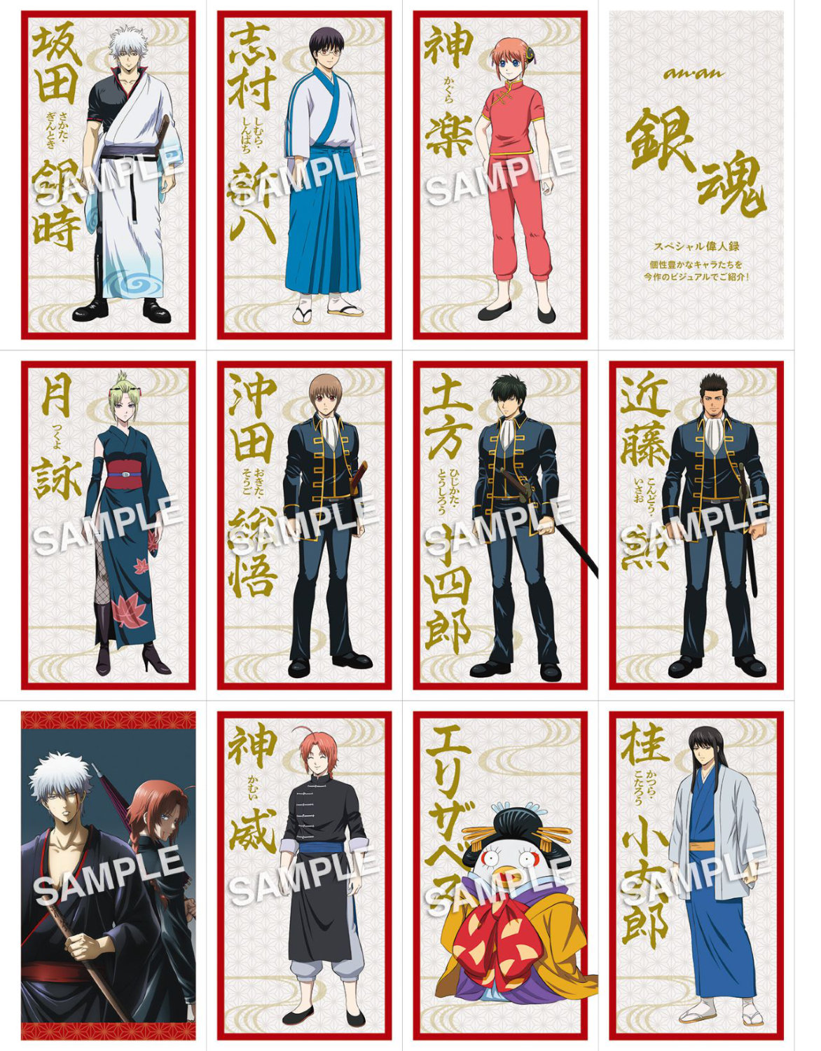 「銀魂偉人録」