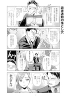 「クールな氷上さんは迫りたい」試し読み（1/8）