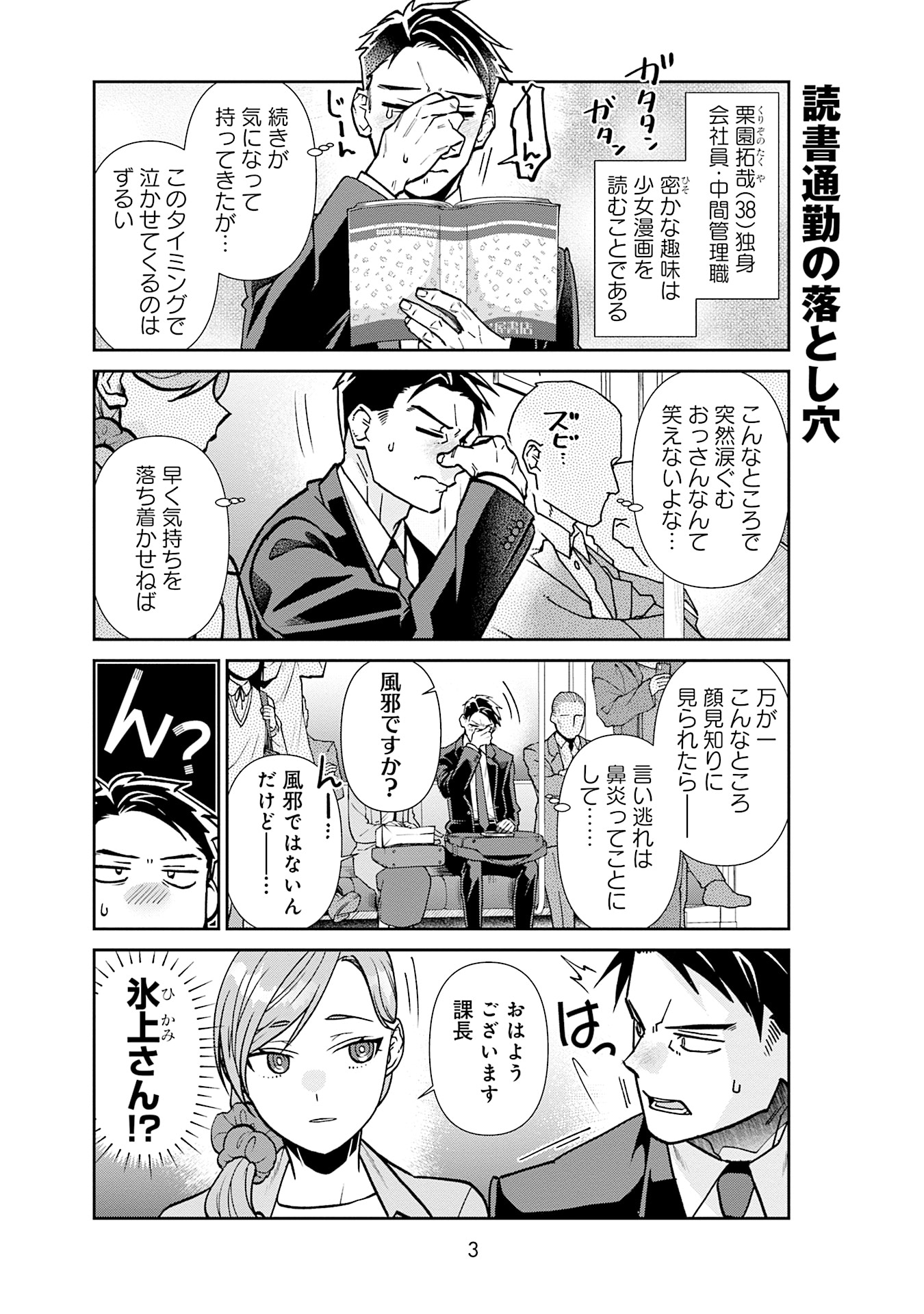 「クールな氷上さんは迫りたい」試し読み（1/8）