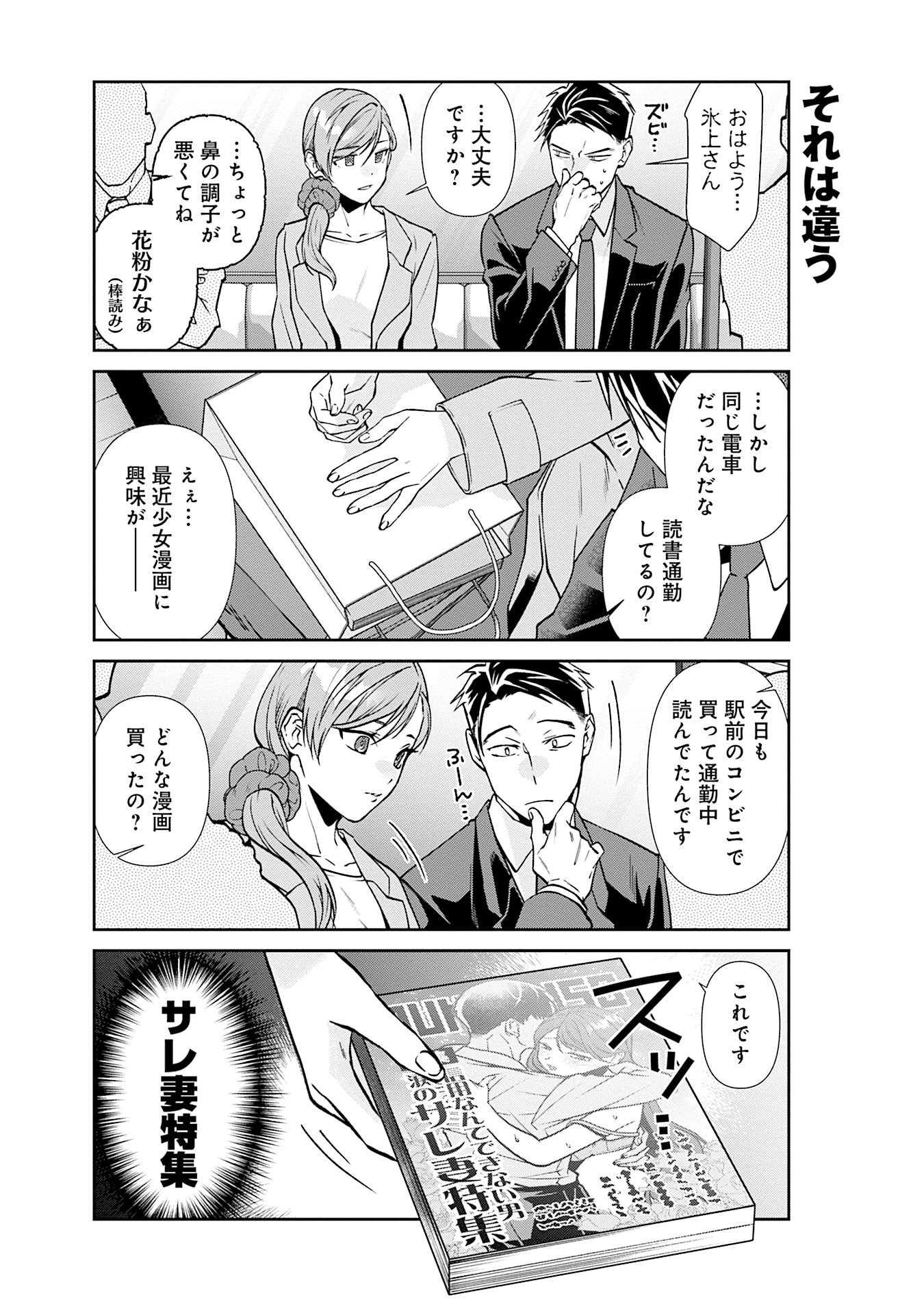 「クールな氷上さんは迫りたい」試し読み（3/8）