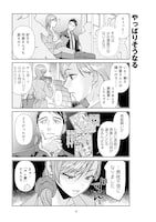 「クールな氷上さんは迫りたい」試し読み（4/8）