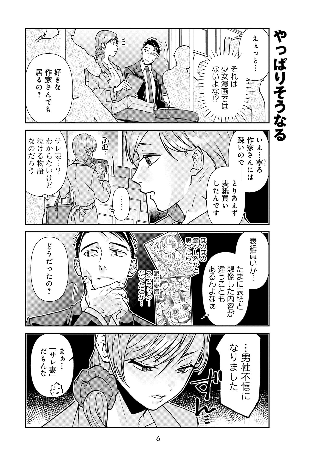 「クールな氷上さんは迫りたい」試し読み（4/8）