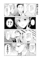 「クールな氷上さんは迫りたい」試し読み（5/8）