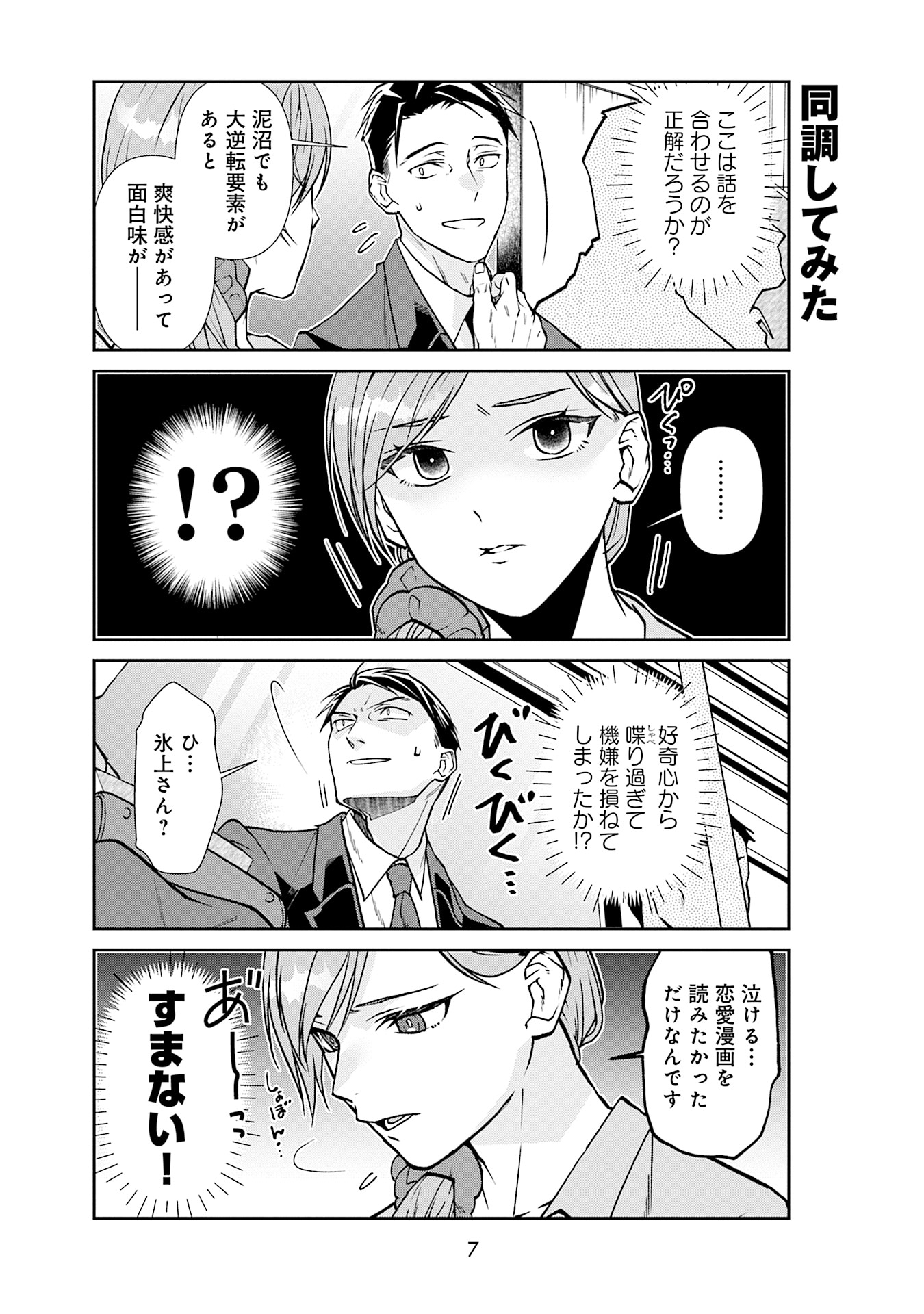 「クールな氷上さんは迫りたい」試し読み（5/8）