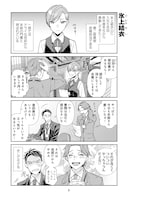 「クールな氷上さんは迫りたい」試し読み（6/8）