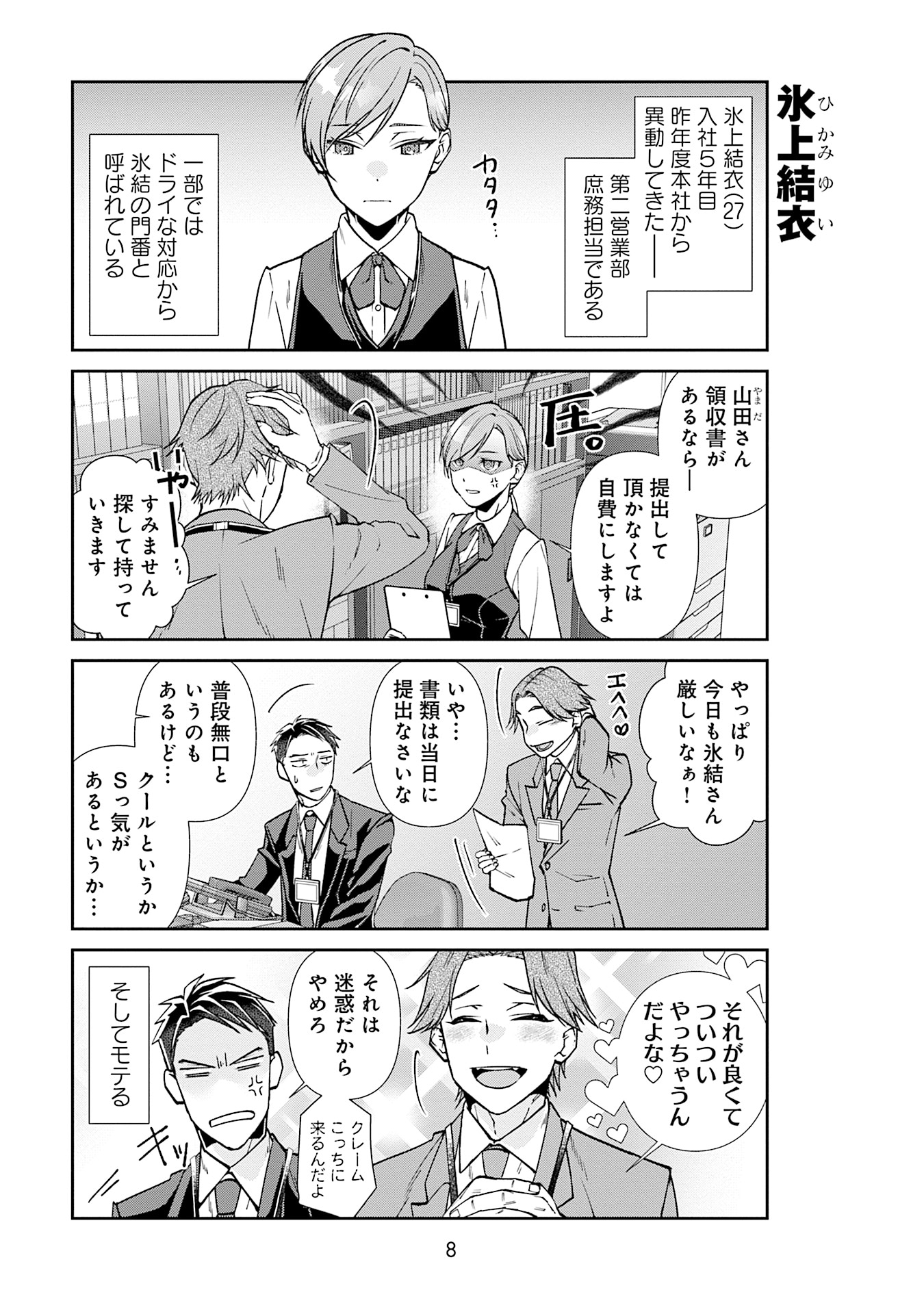 「クールな氷上さんは迫りたい」試し読み（6/8）