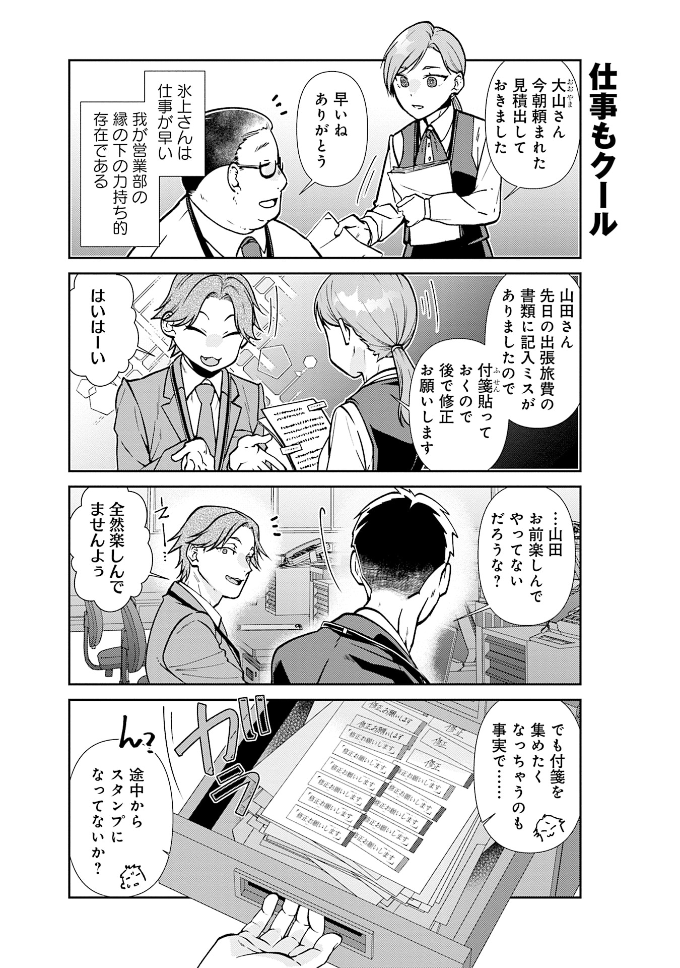 「クールな氷上さんは迫りたい」試し読み（7/8）