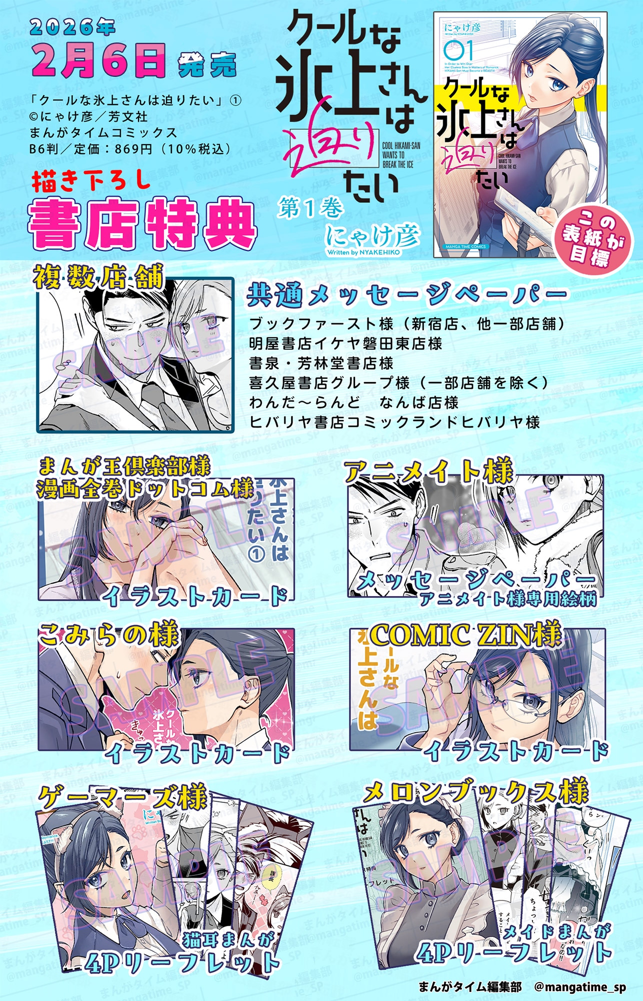 「クールな氷上さんは迫りたい」1巻の特典情報