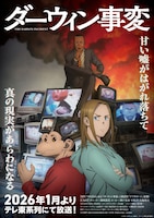 TVアニメ「ダーウィン事変」キービジュアル