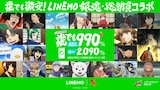 アニメ「銀魂」とLINEMOのコラボビジュアル (c)空知英秋／集英社・テレビ東京・電通・BNP・アニプレックス