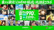 アニメ「銀魂」とLINEMOのコラボビジュアル (c)空知英秋／集英社・テレビ東京・電通・BNP・アニプレックス