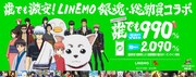 アニメ「銀魂」とLINEMOのコラボビジュアル (c)空知英秋／集英社・テレビ東京・電通・BNP・アニプレックス
